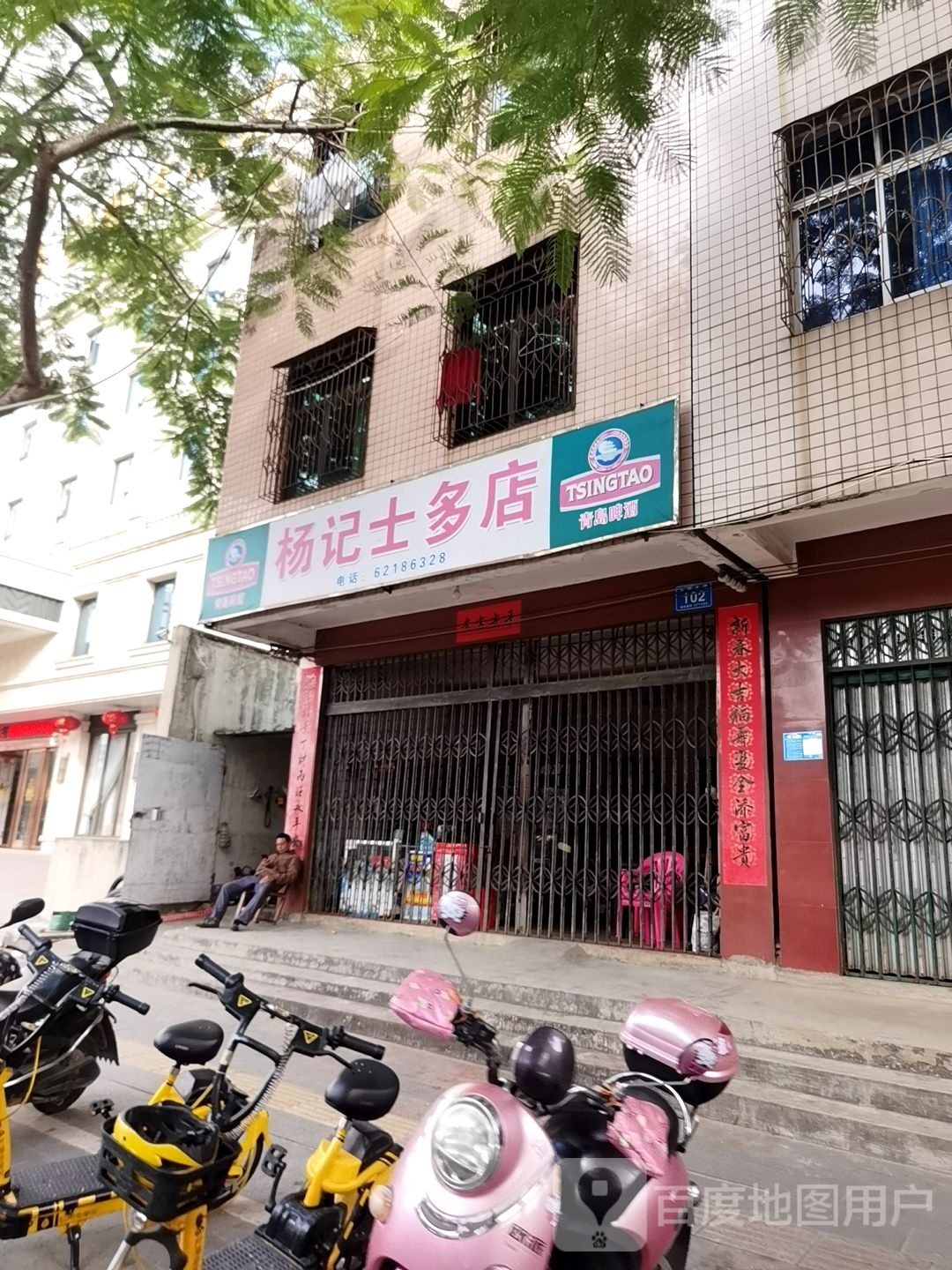 杨记士多店