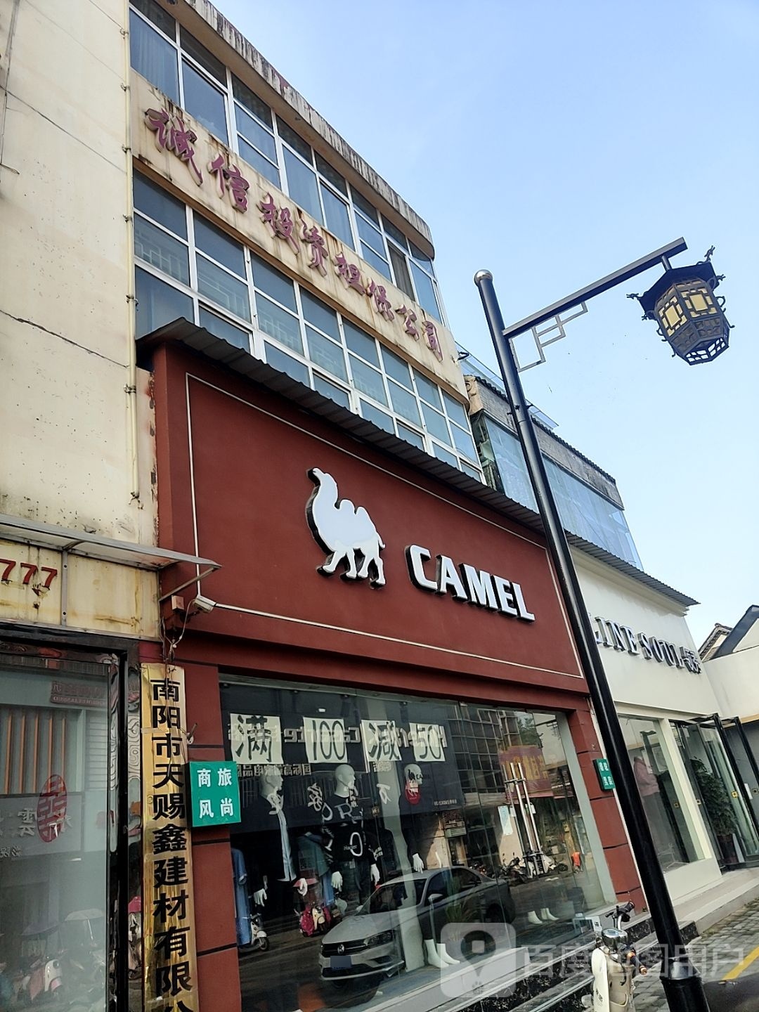 社旗县领秀(西天平街店)