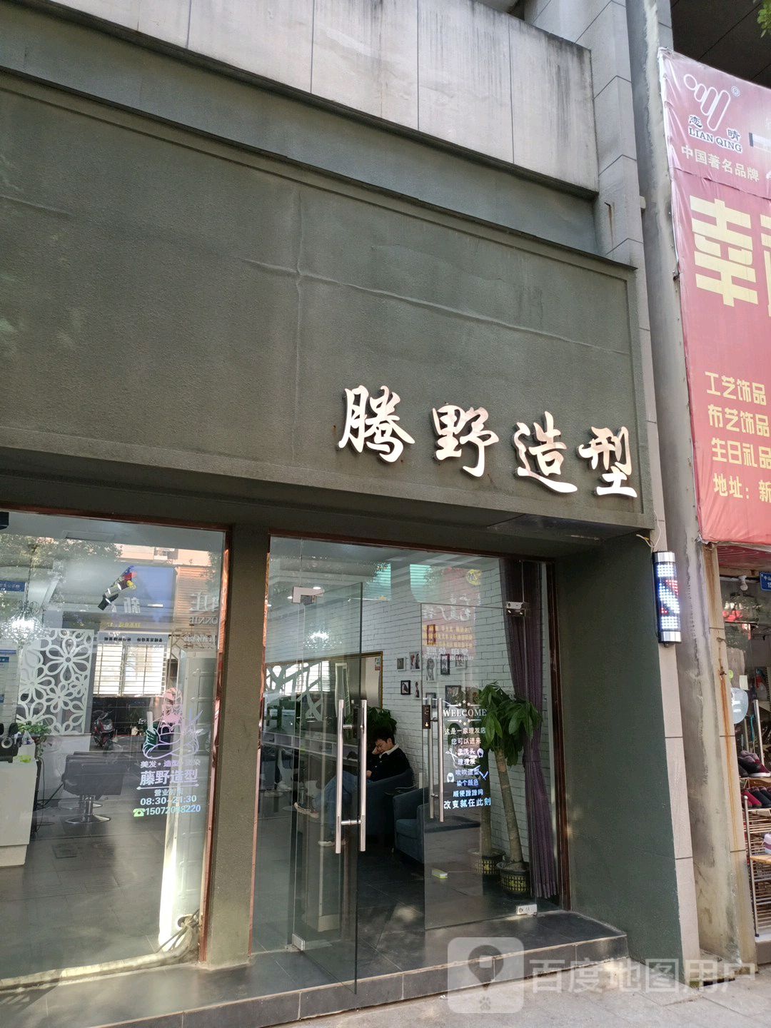 腾野造型