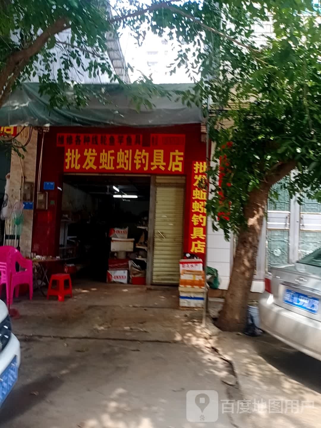 批发蚯蚓钓具店