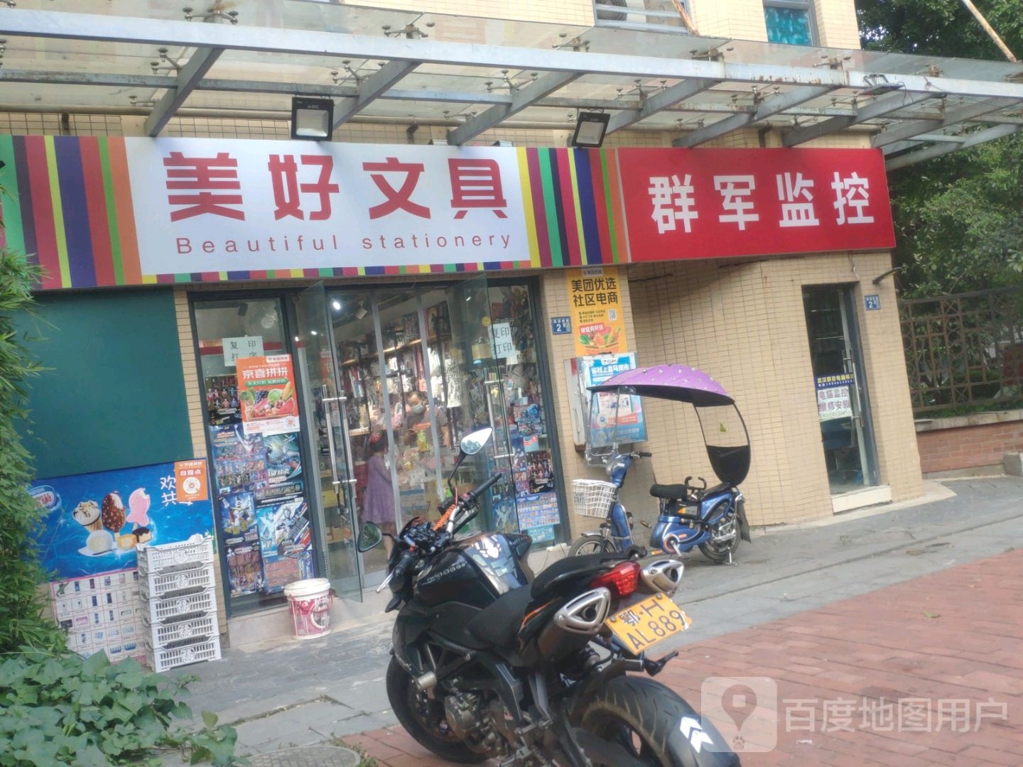 美好文具