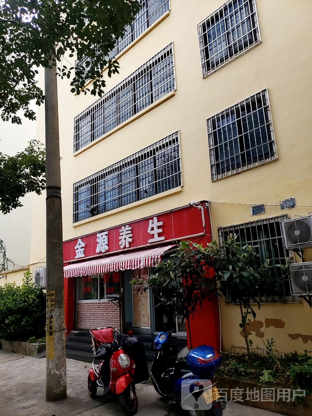 乐康养生