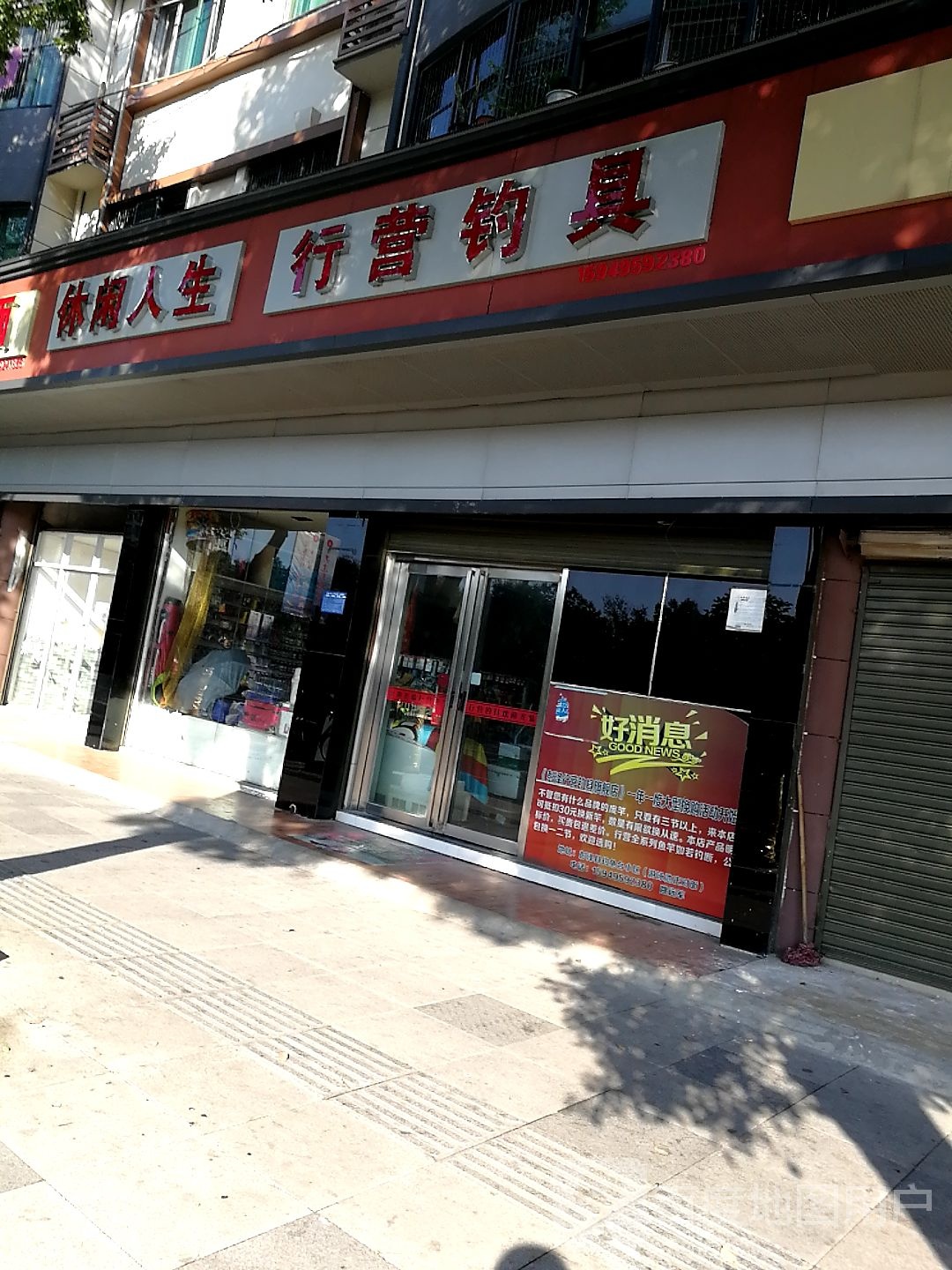 行营钓具(龙城大道店)