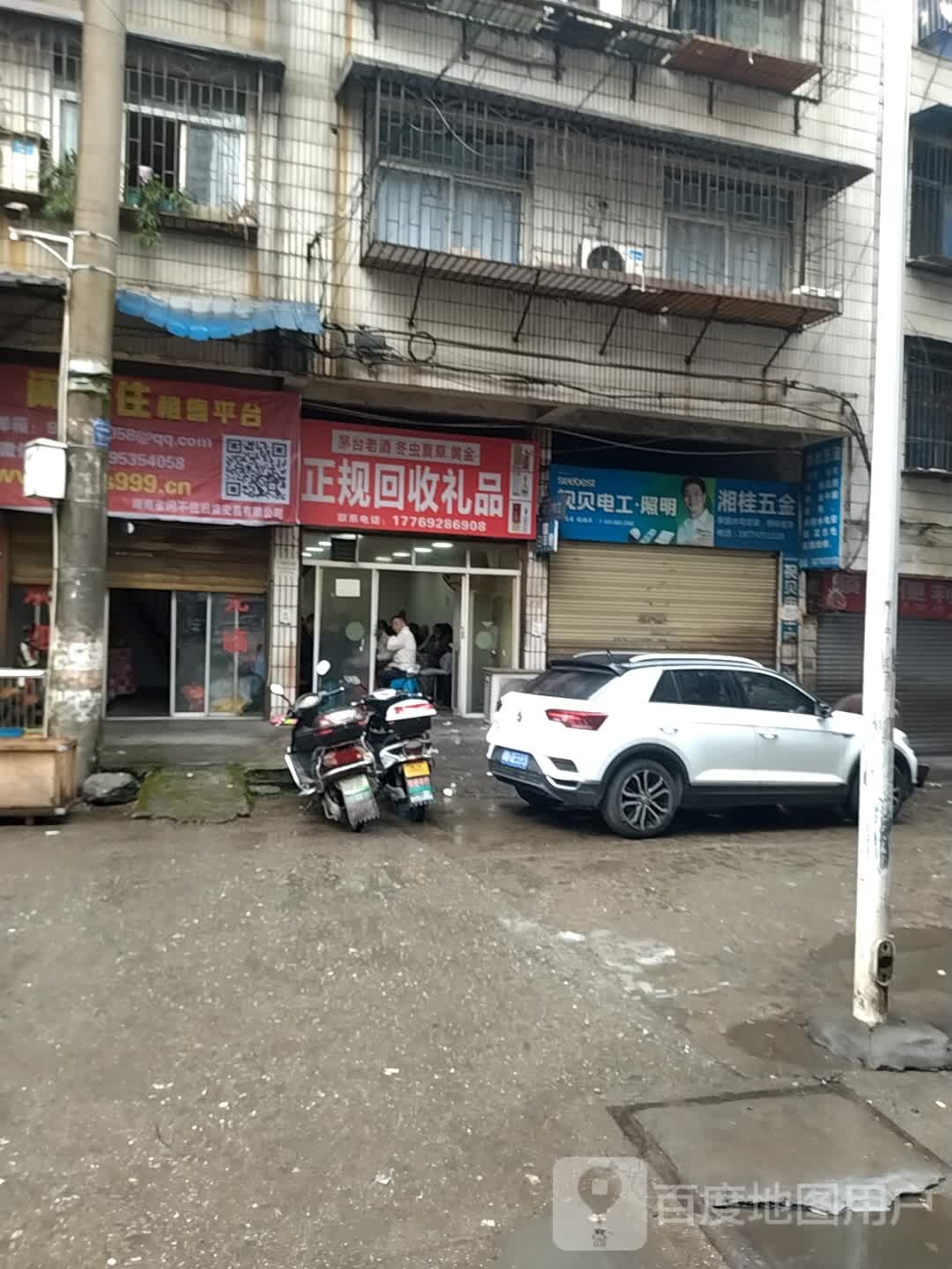 正规回收礼品