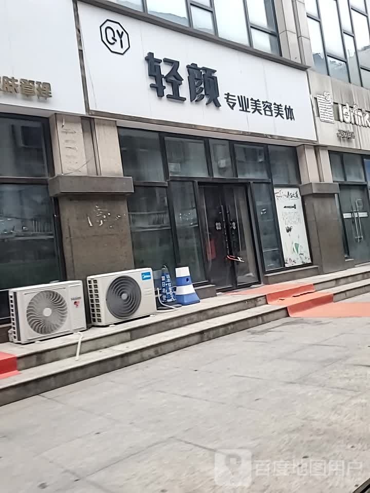 轻颜专业美发美体(仙桃城市广场店)