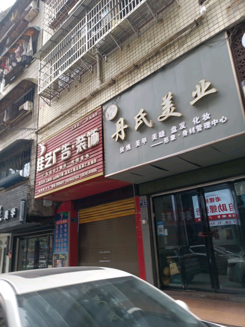 爱丝美学