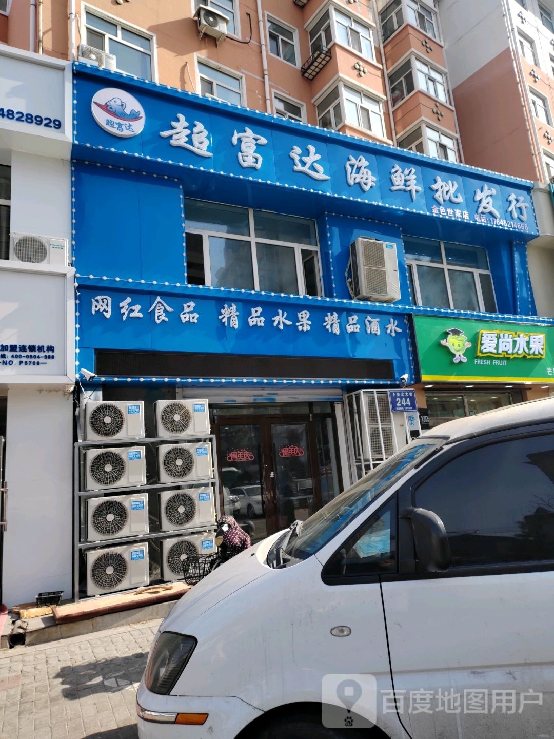 爱尚水果(华溪小区店)