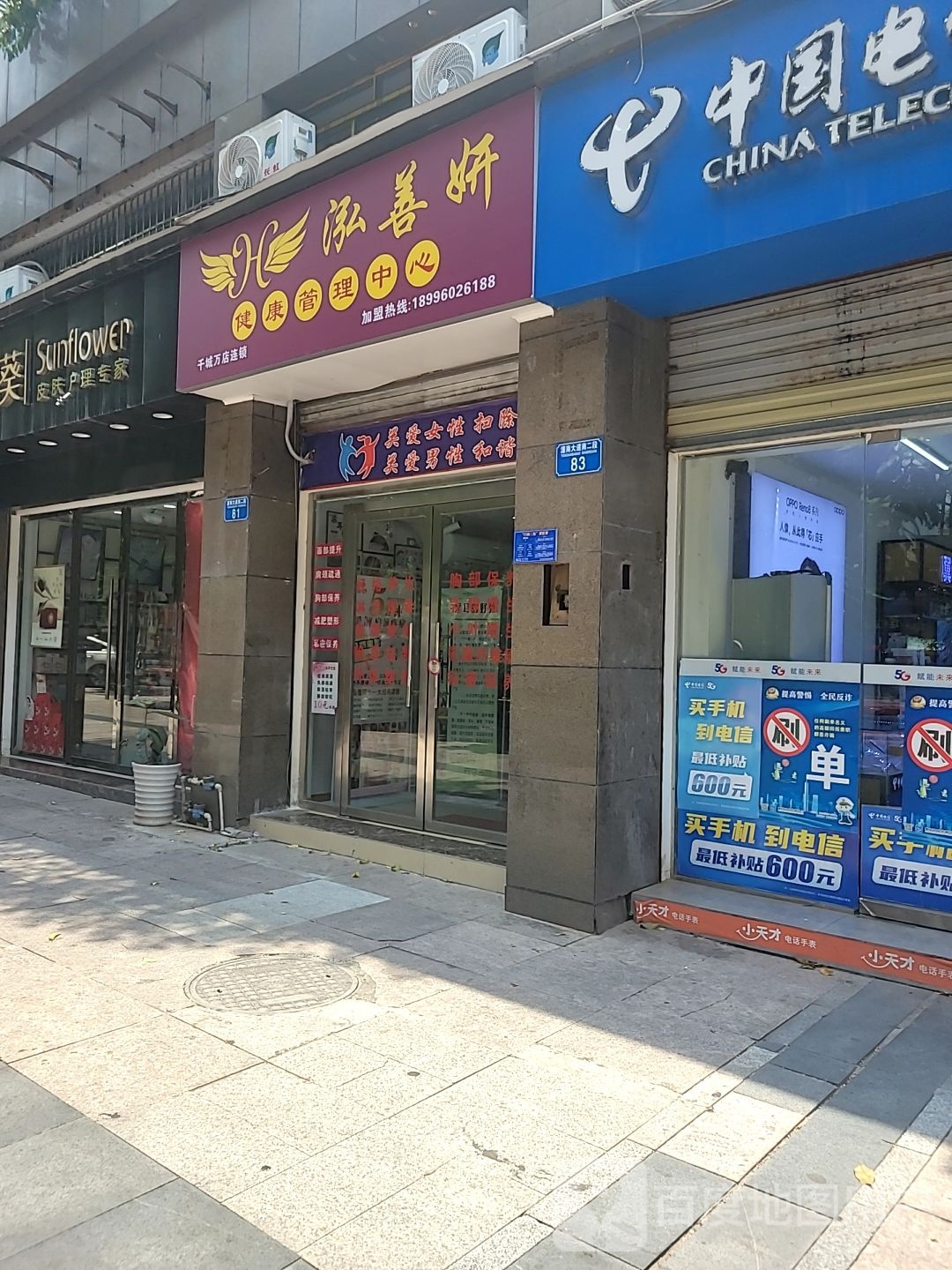 泓善妍健康管理中心(潼南大道店)