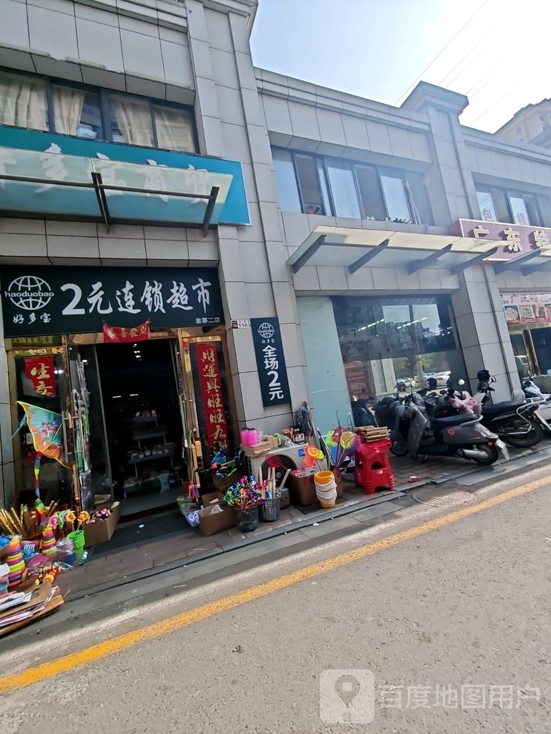 好多宝2元连锁超市金寨二店(江天路店)