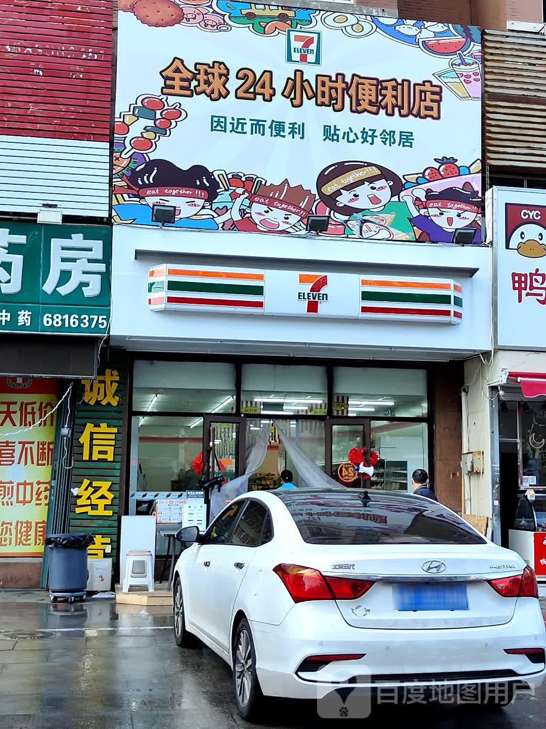 ELEVEN(园城路店)