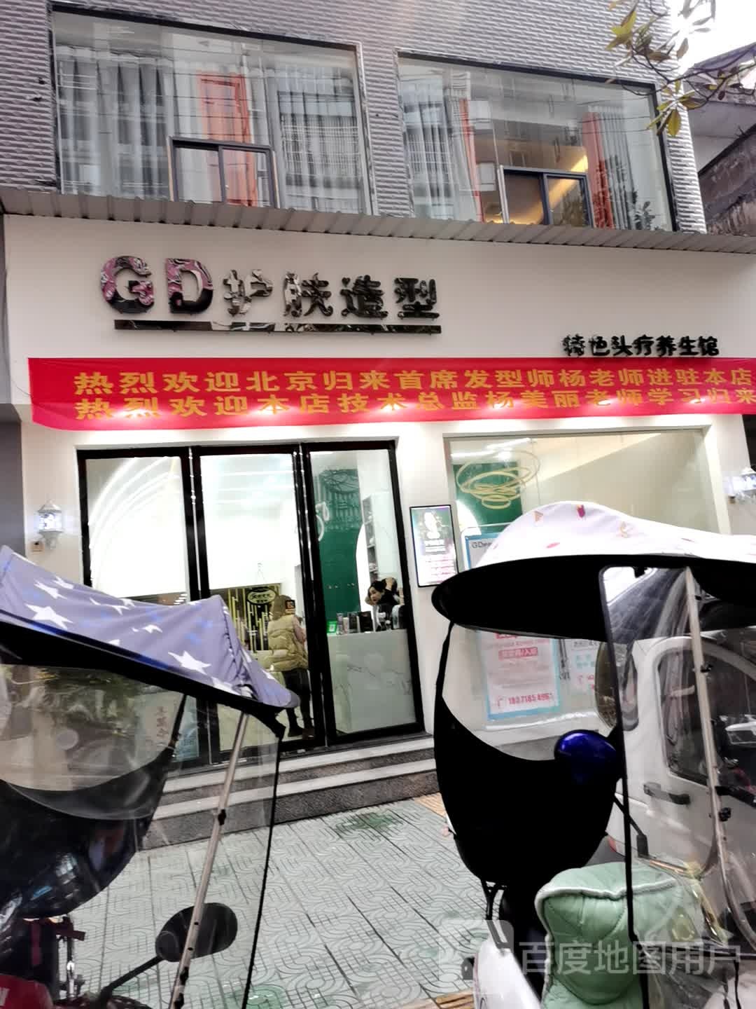 GD造型(中百店)