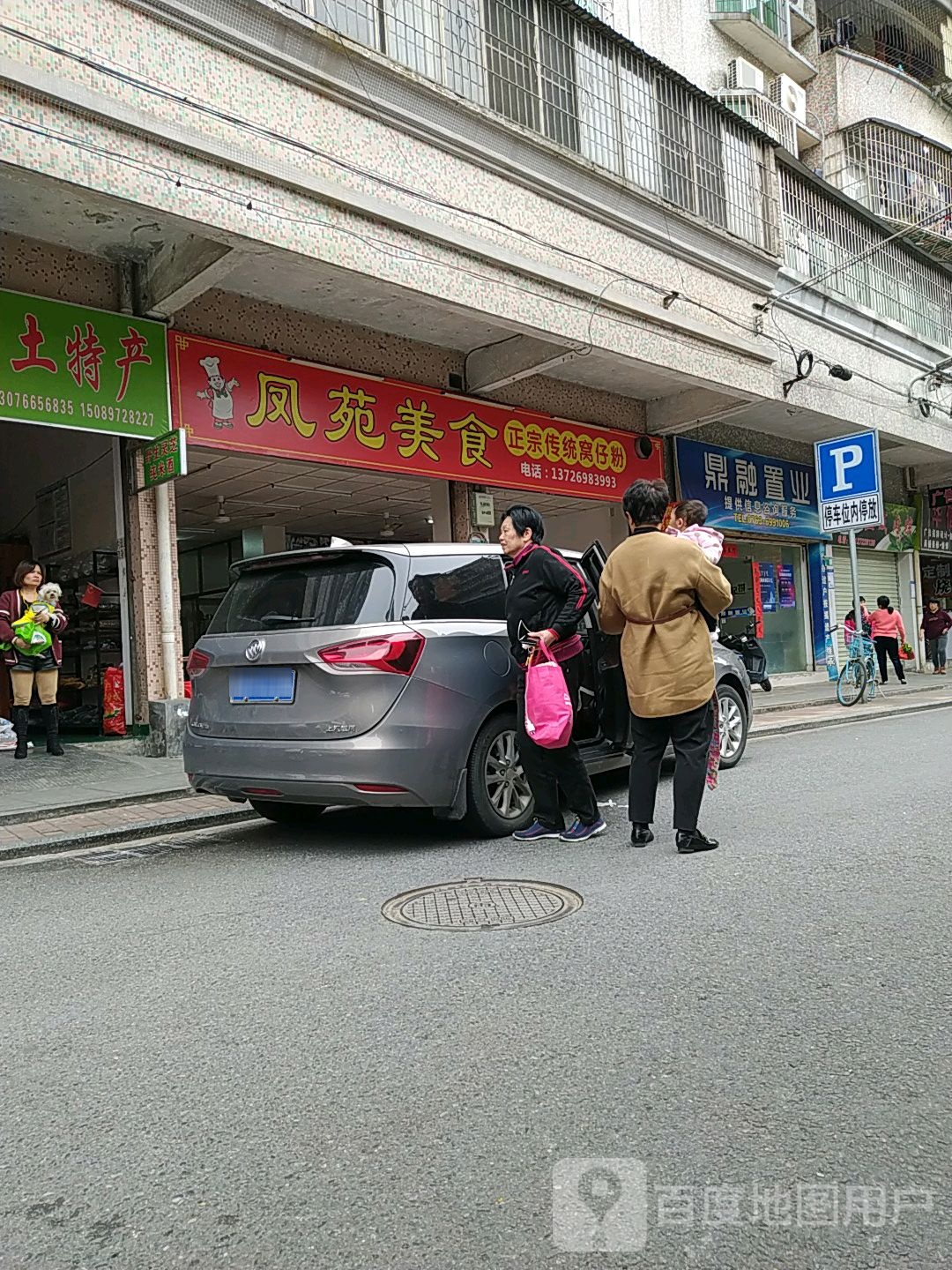 凤苑美食
