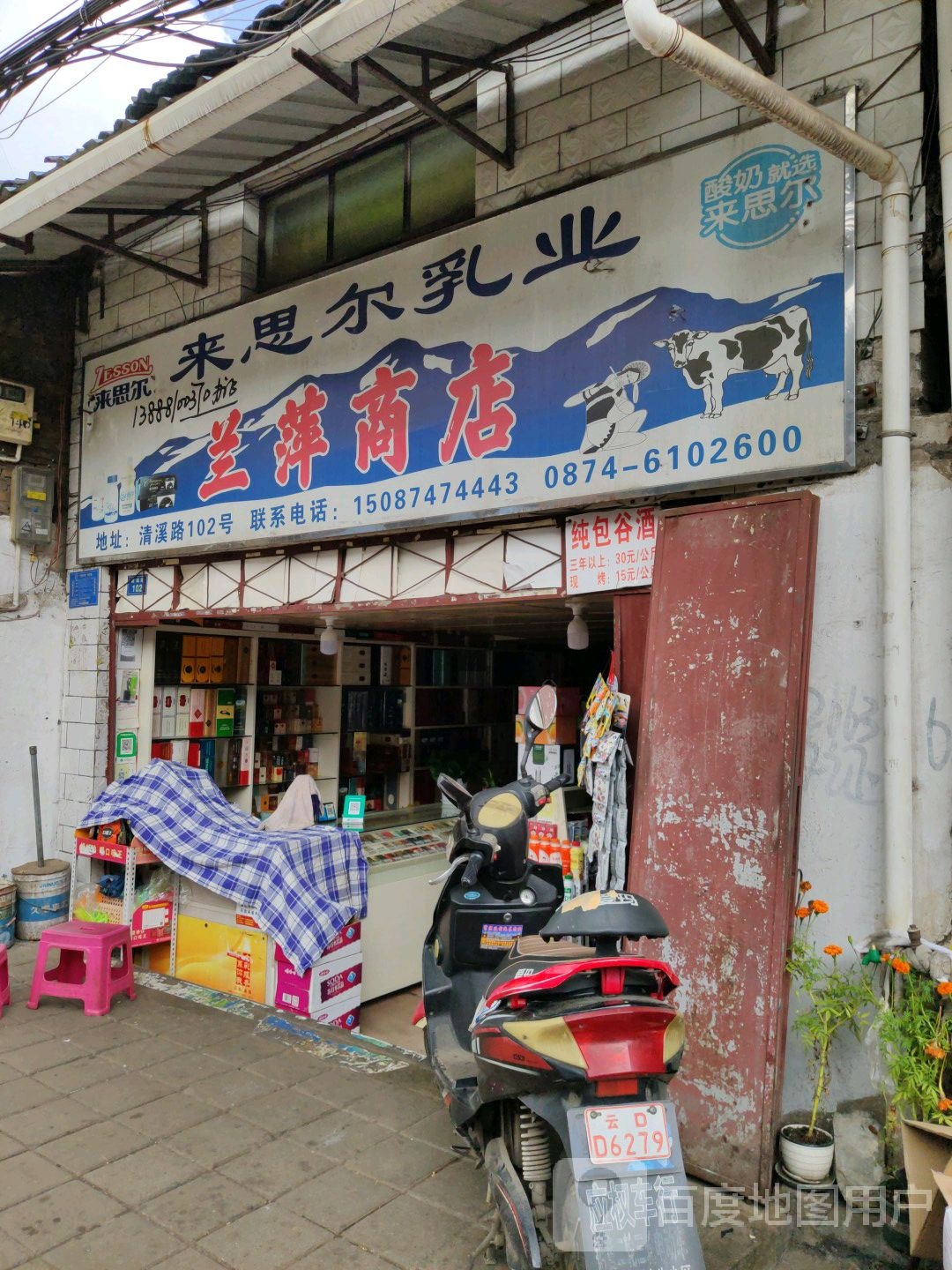 兰萍商店