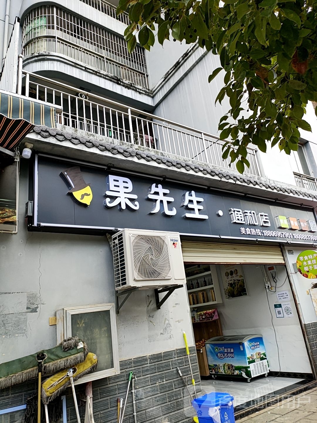 果先生(通和店)