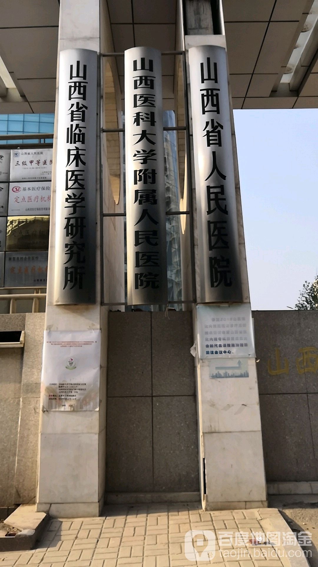 山西省人民医院(北院区)-南门
