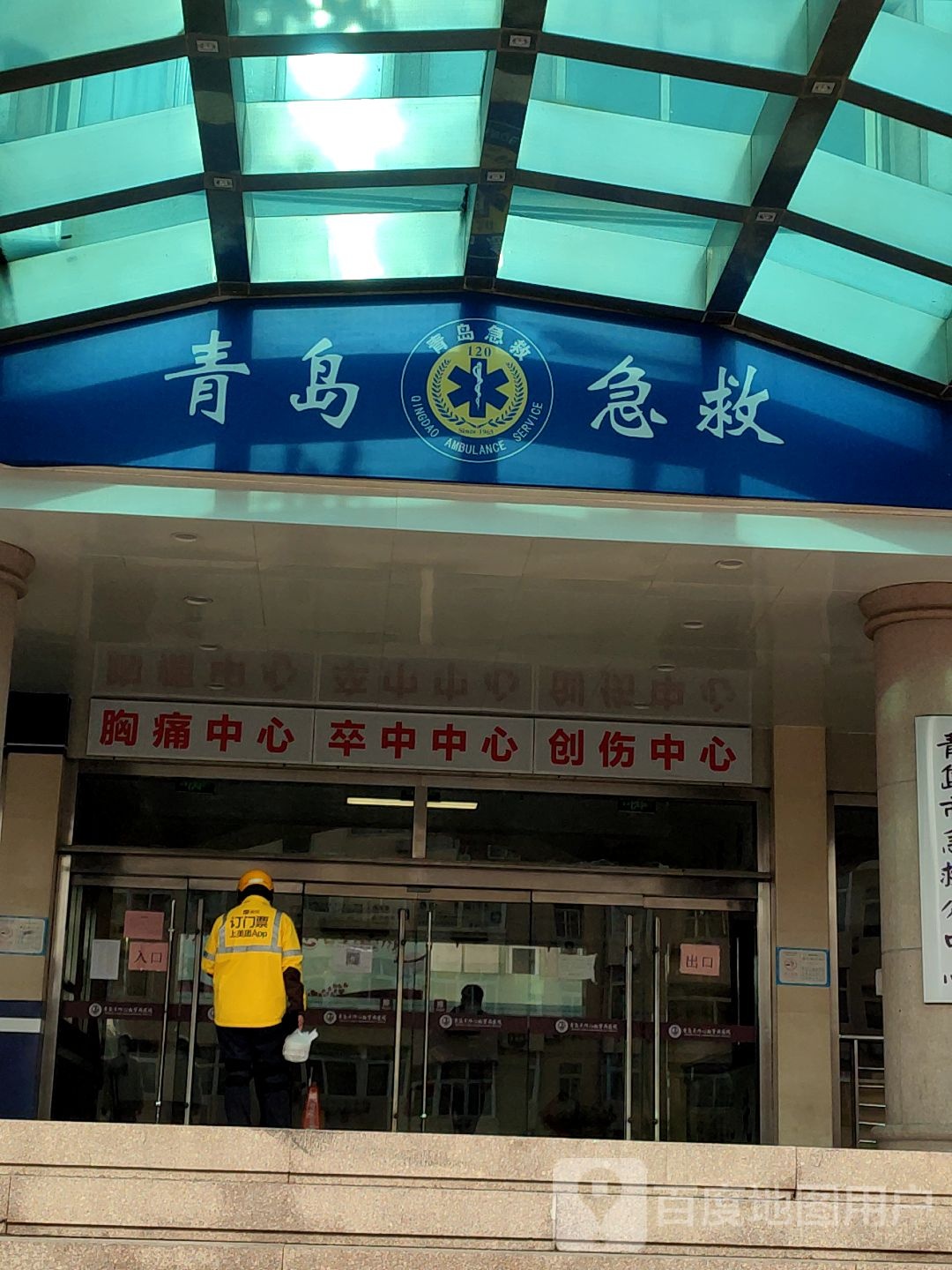 青岛市急救分中心