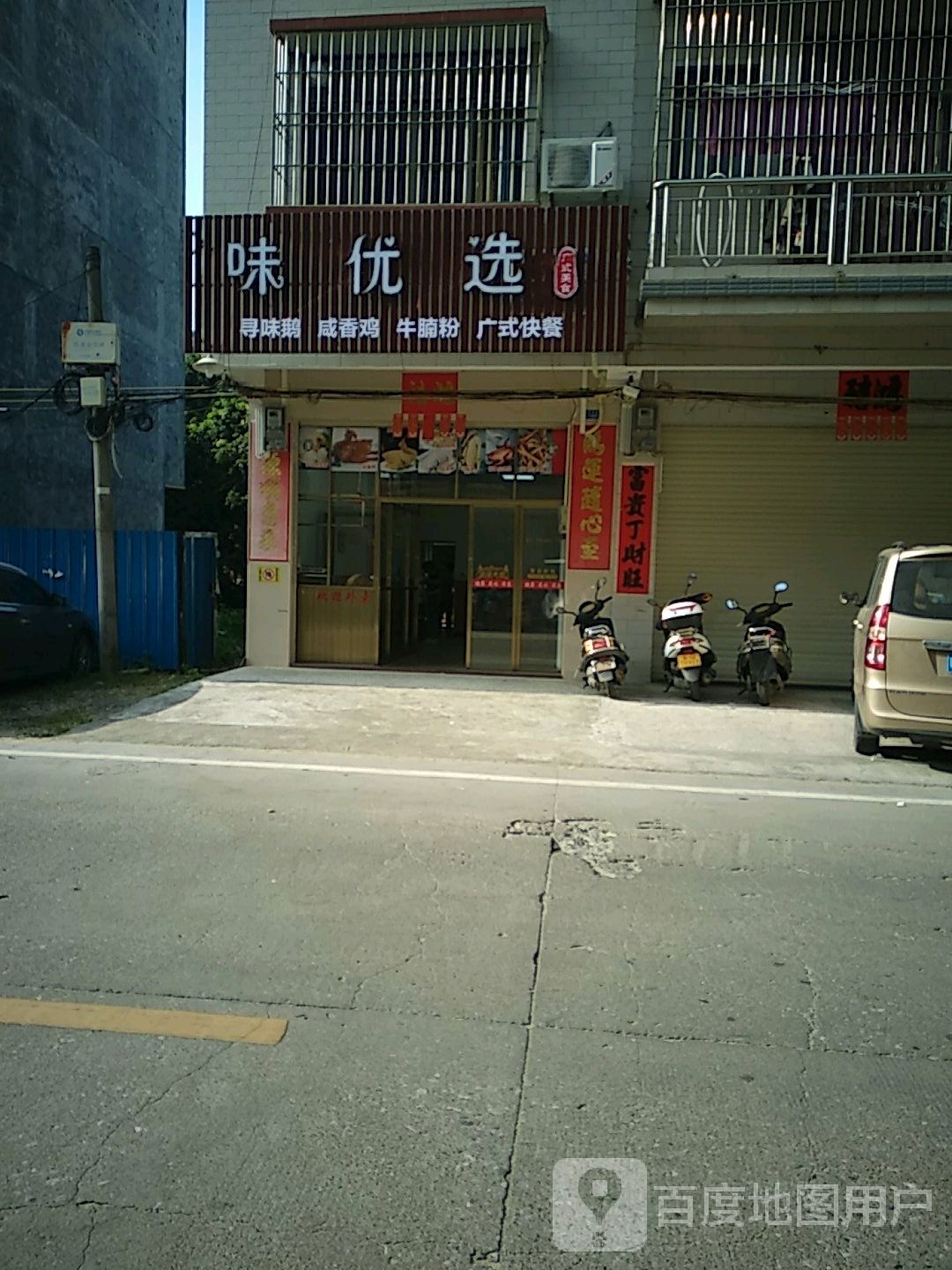味优选(河西店)