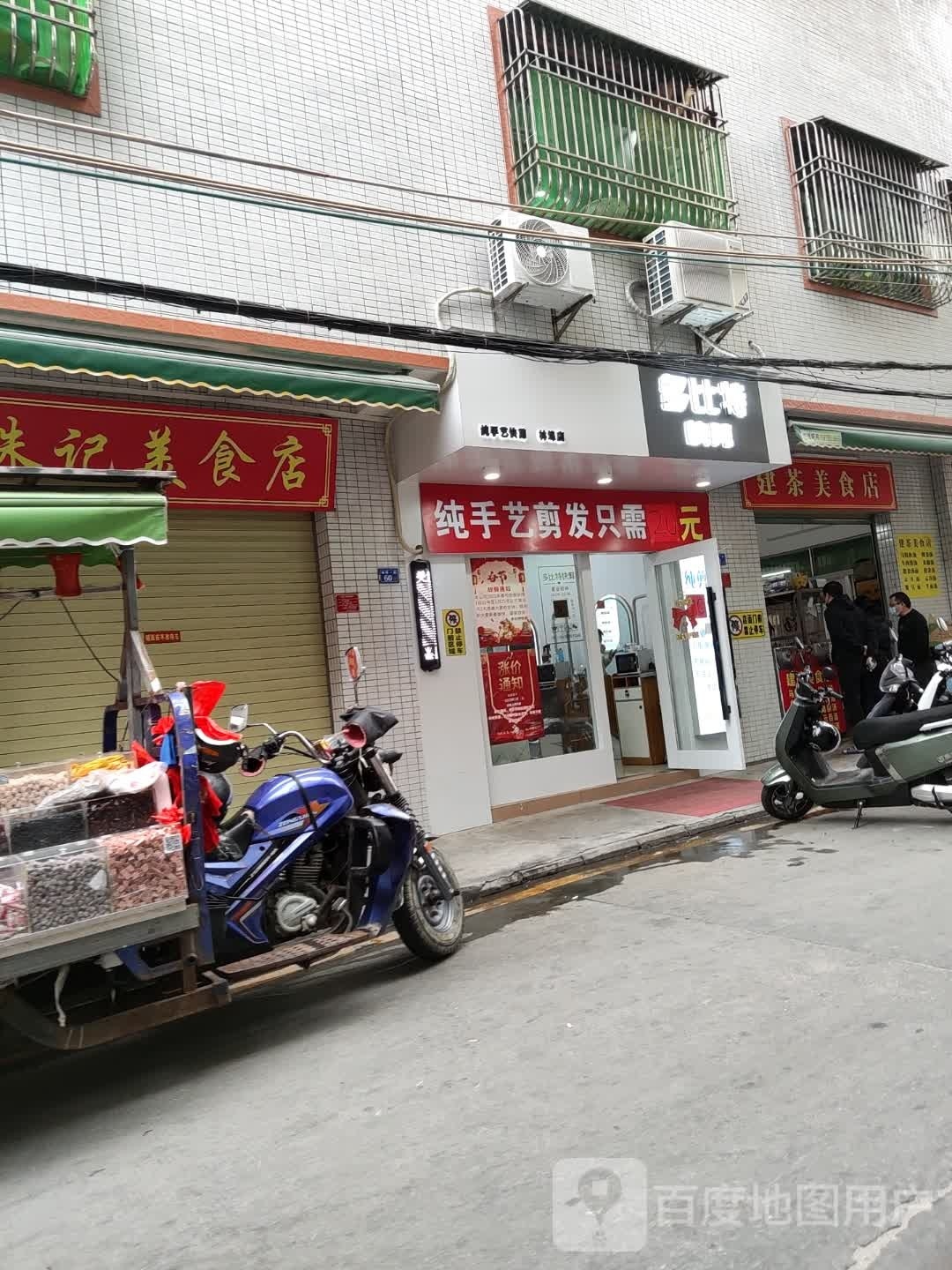 建茶美食店