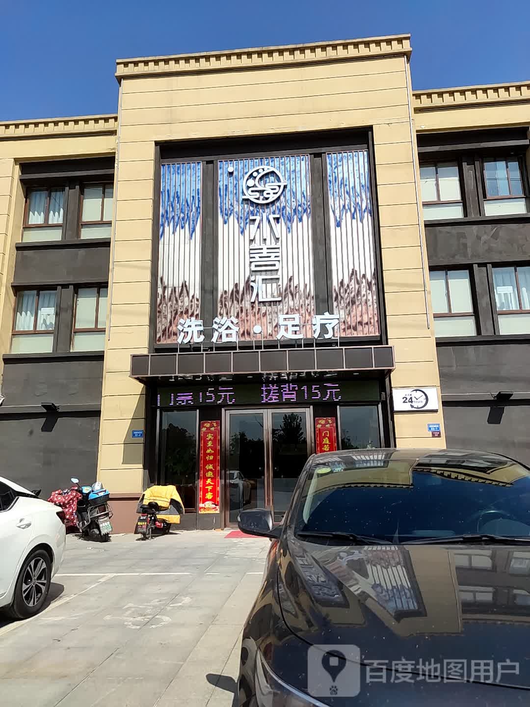 金善浍洗浴足疗