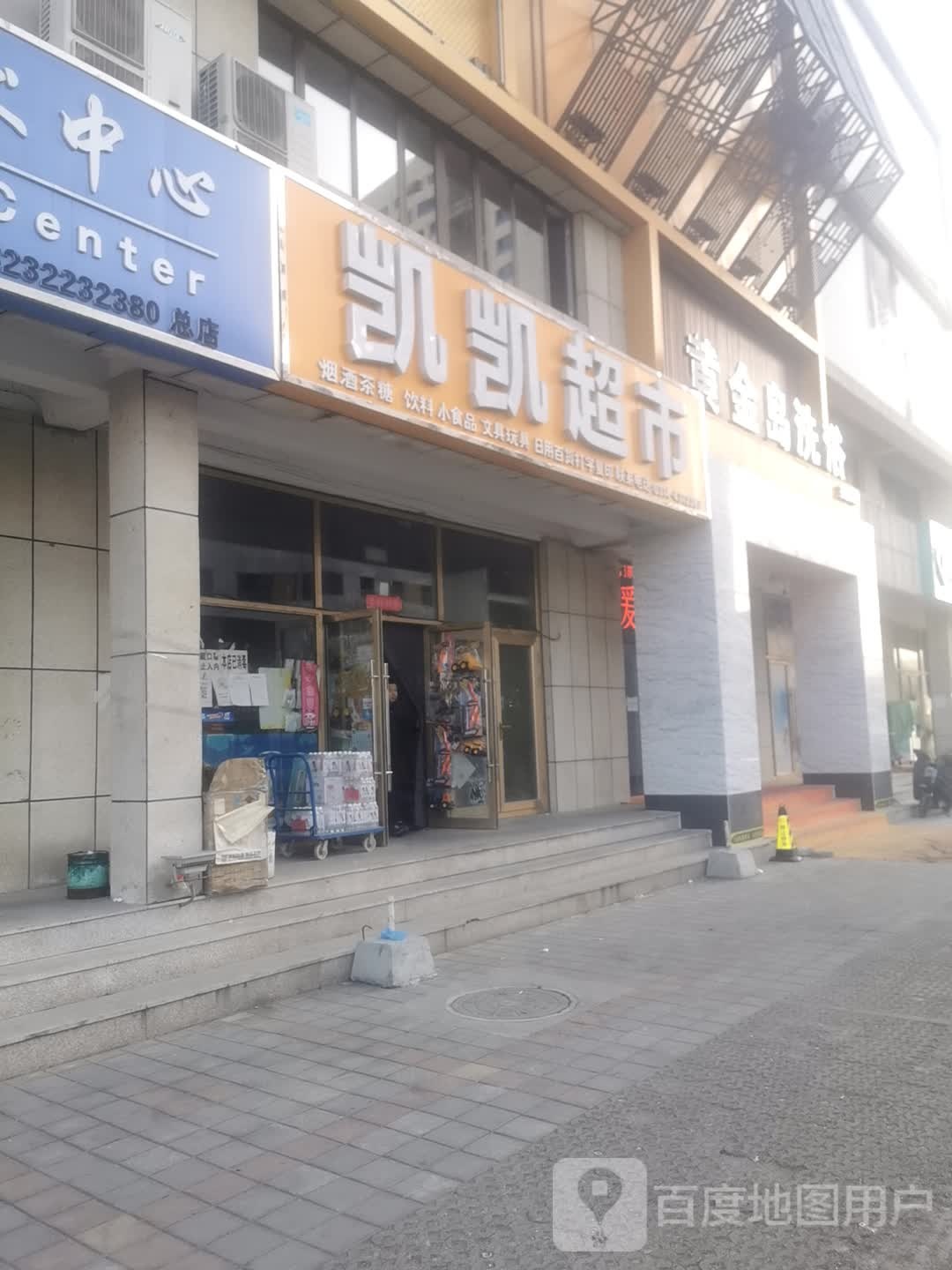 黄金岛洗浴(三岔口店)
