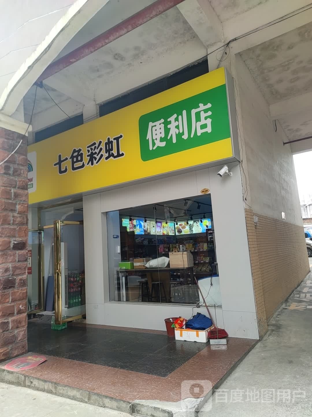 七色彩虹便利店