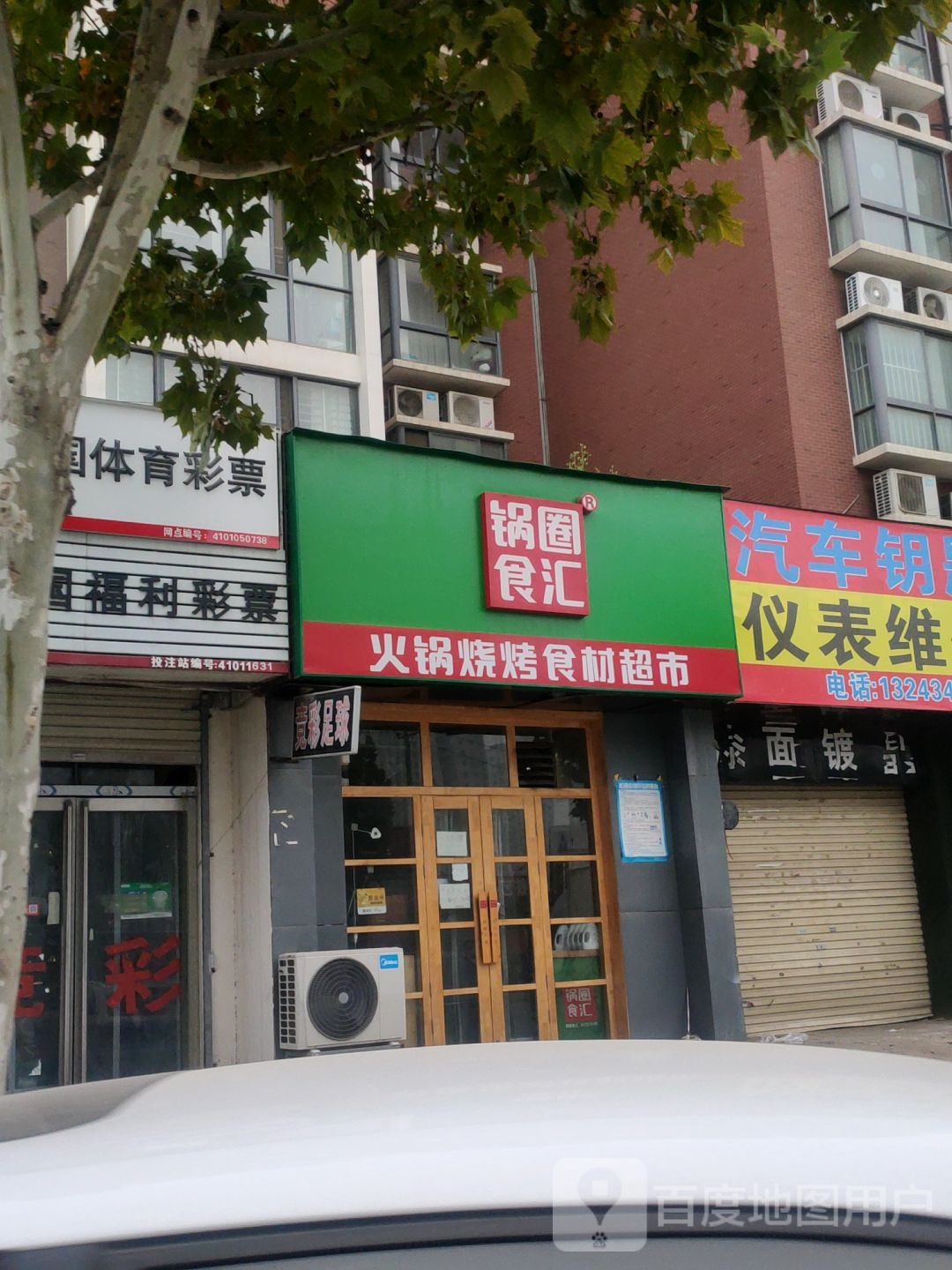 锅圈食汇火锅烧烤食材超市(宏明路店)