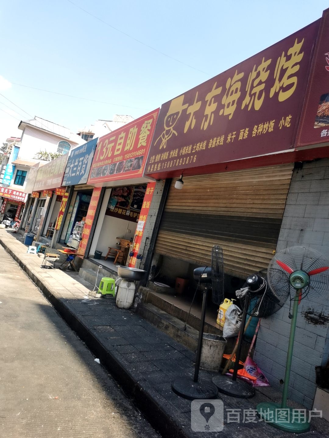 大东山烧烤