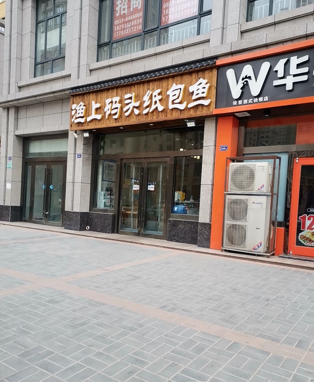 渔上码头纸包鱼(碧湖家园店)