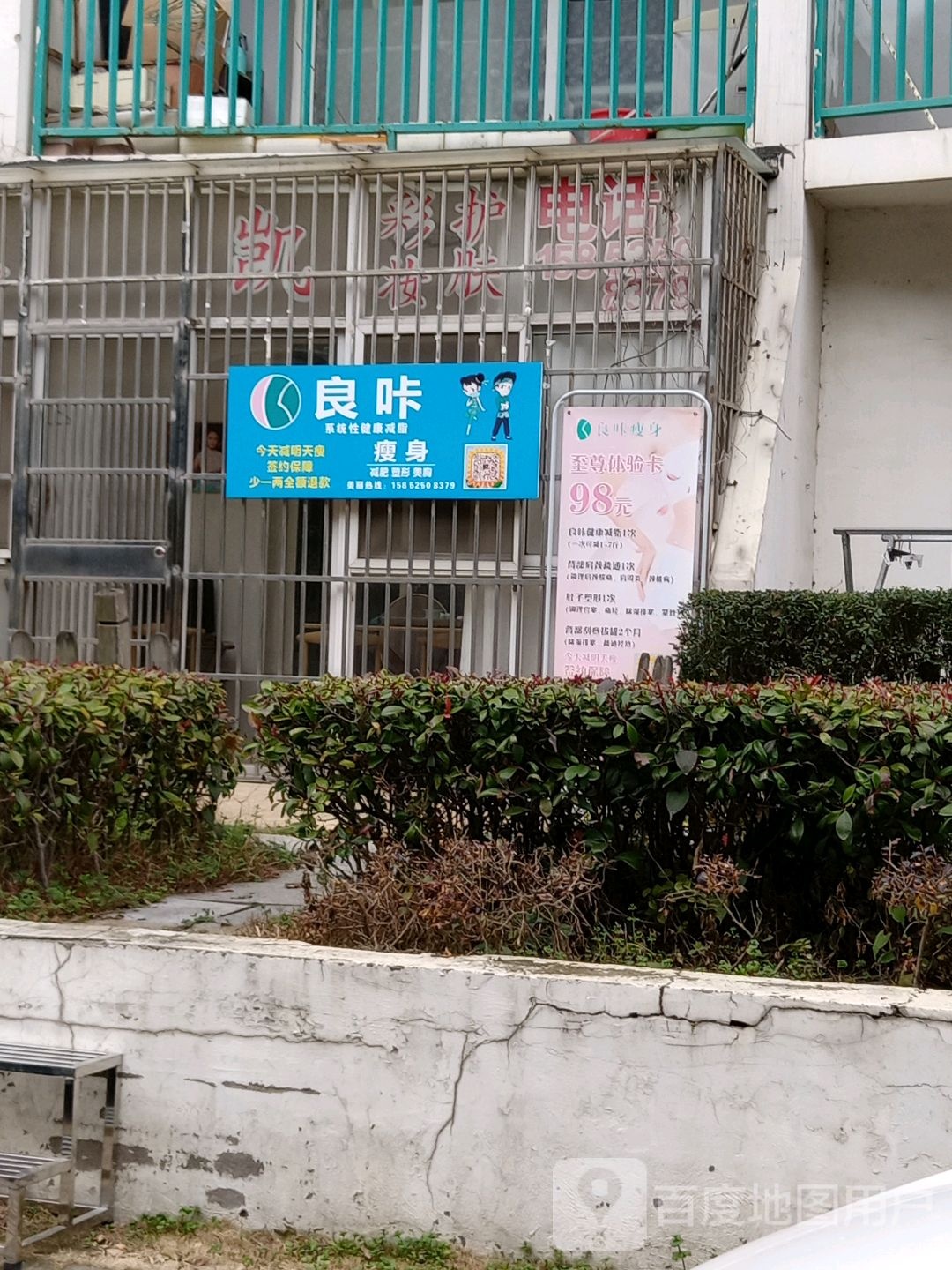 良卡瘦身