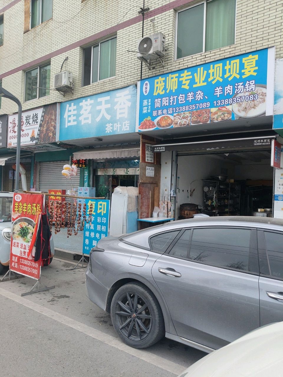 佳茗天香茶叶店