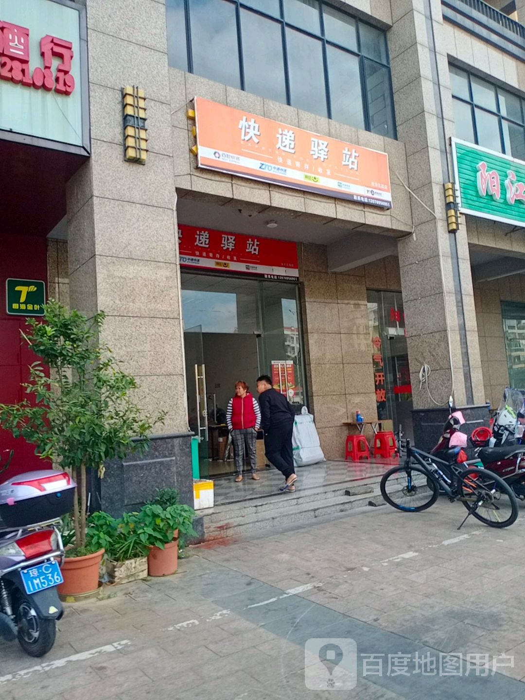 快递驿站