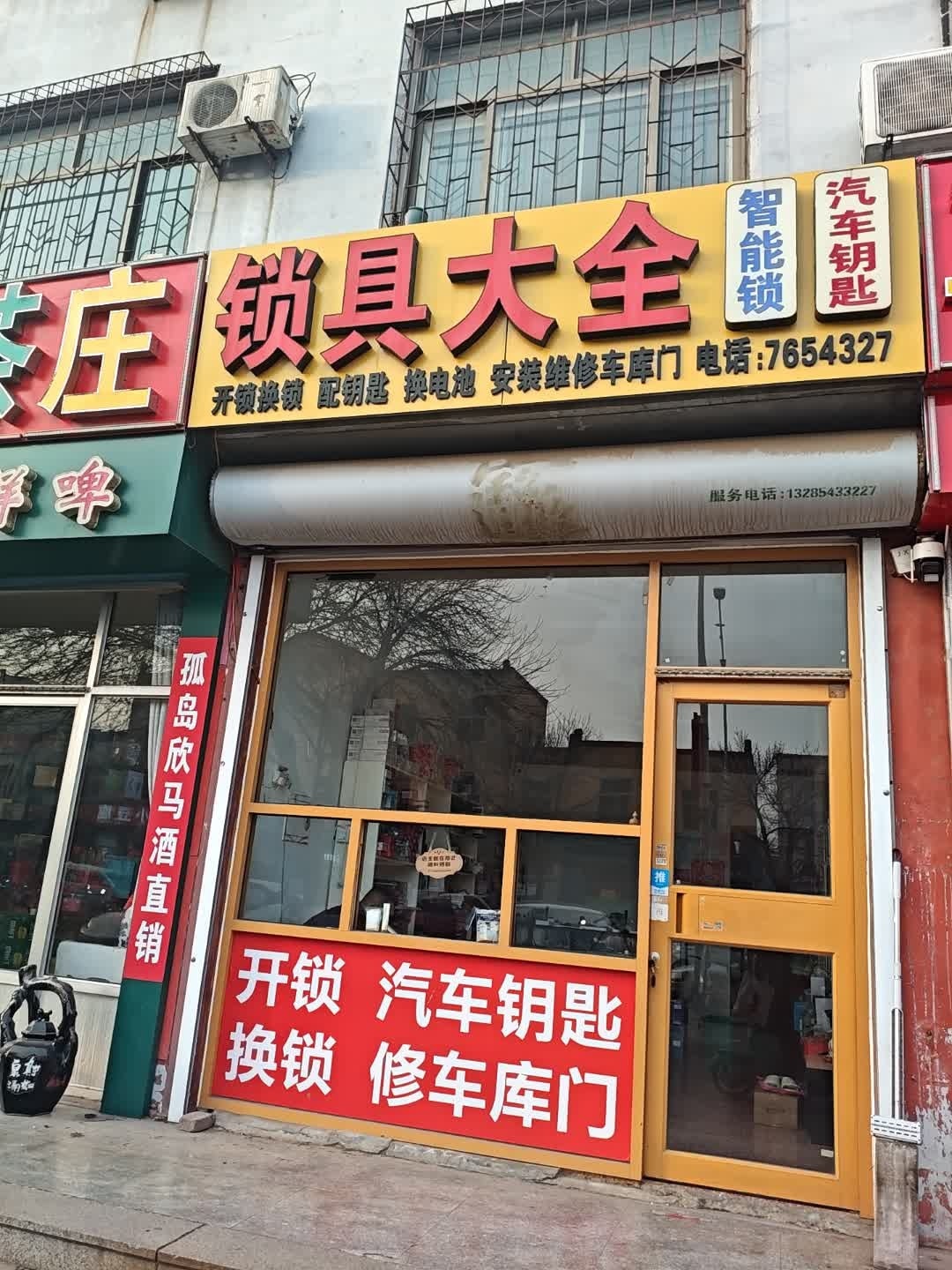 沾化开锁汽车钥匙锁具大全
