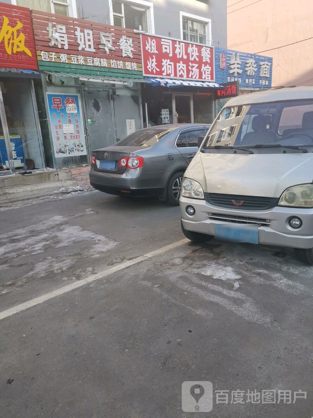 姐妹司机快餐(姐妹狗肉汤馆)
