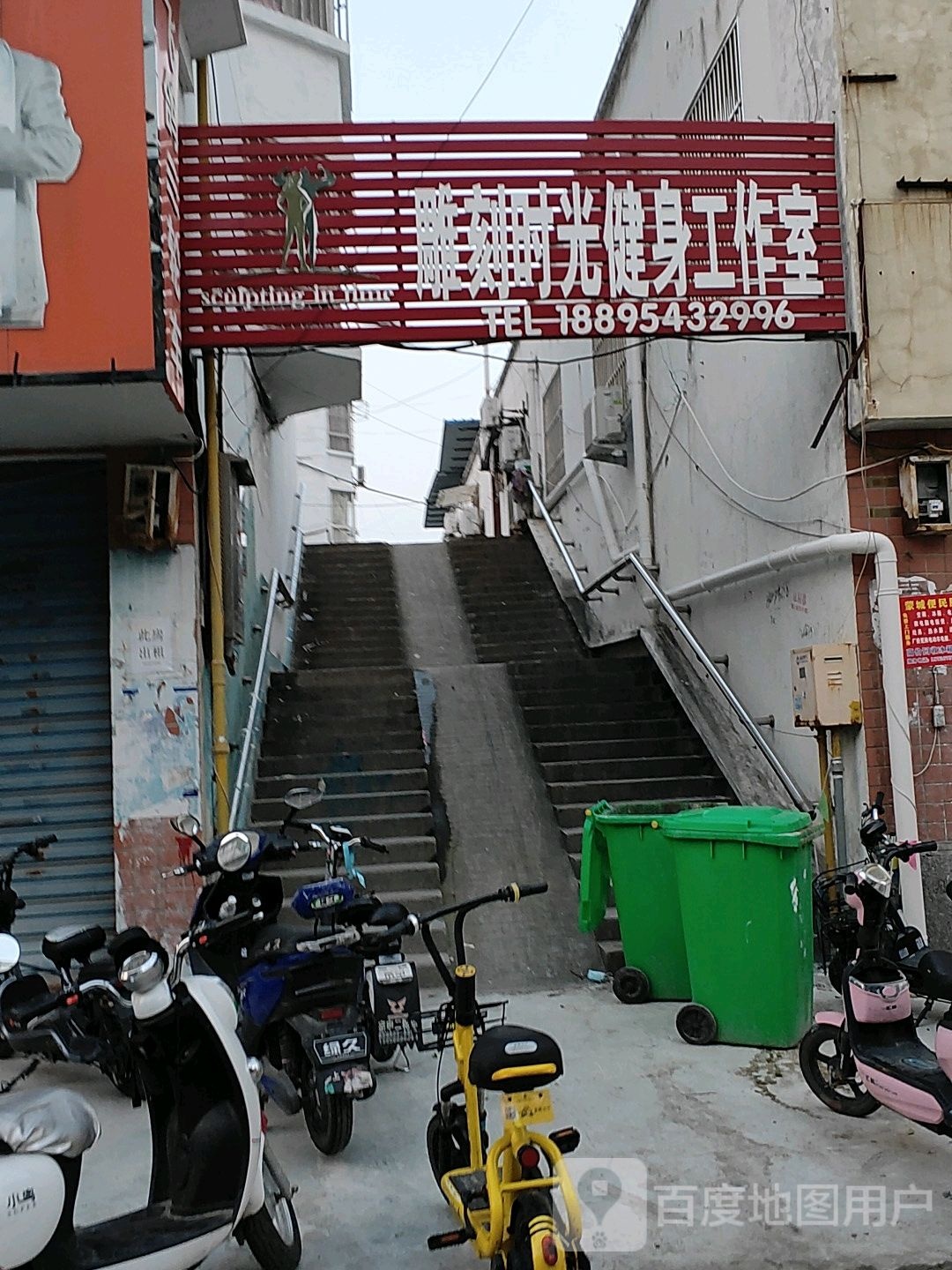 雕刻时光健身工作室