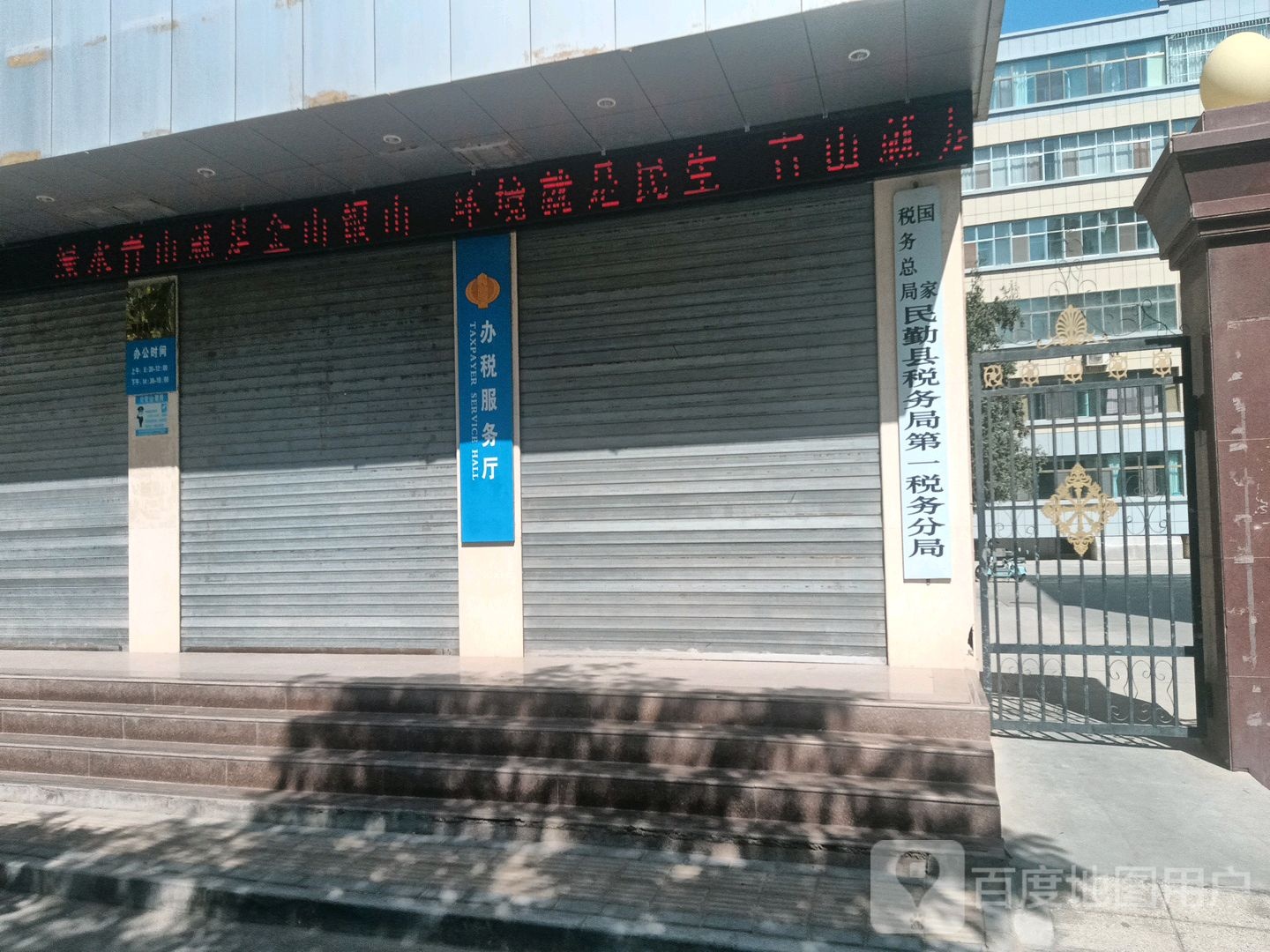 国家税务总局民勤县税务局