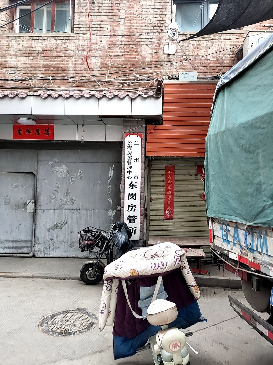 兰州市房地产经营公司东岗房管所