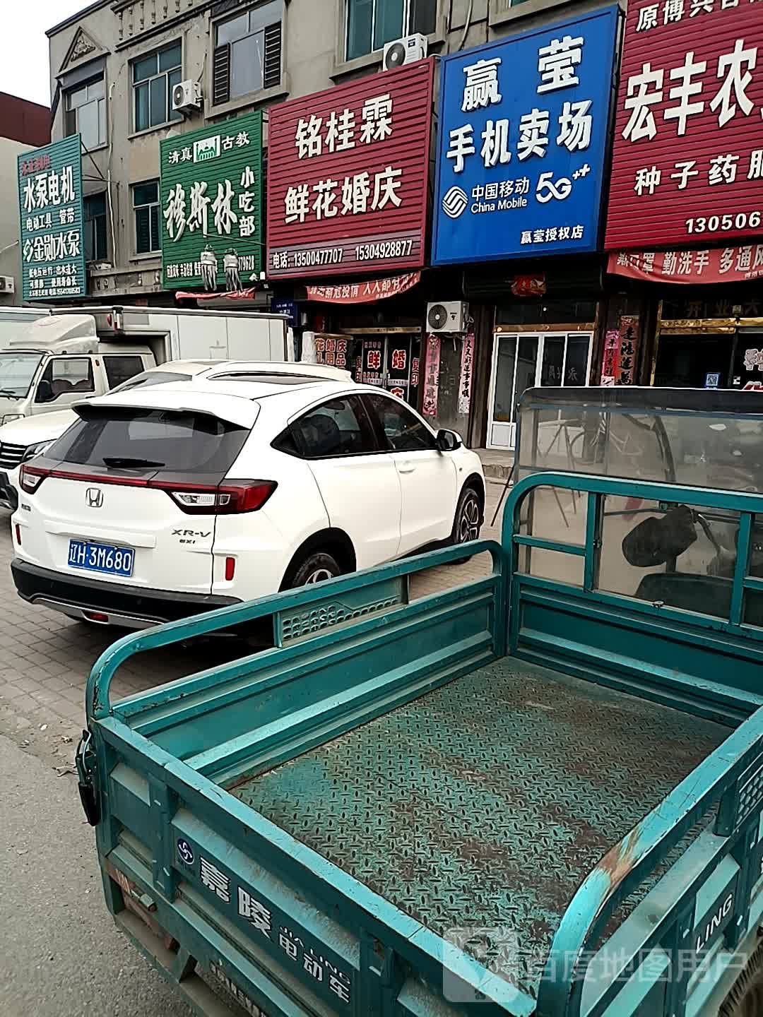 清真古教穆斯林小吃部