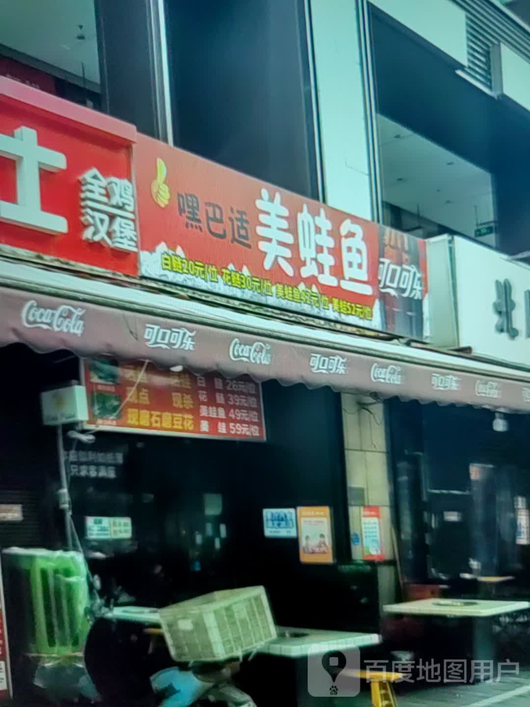 嘿巴适美娃鱼(瑞德广场店)