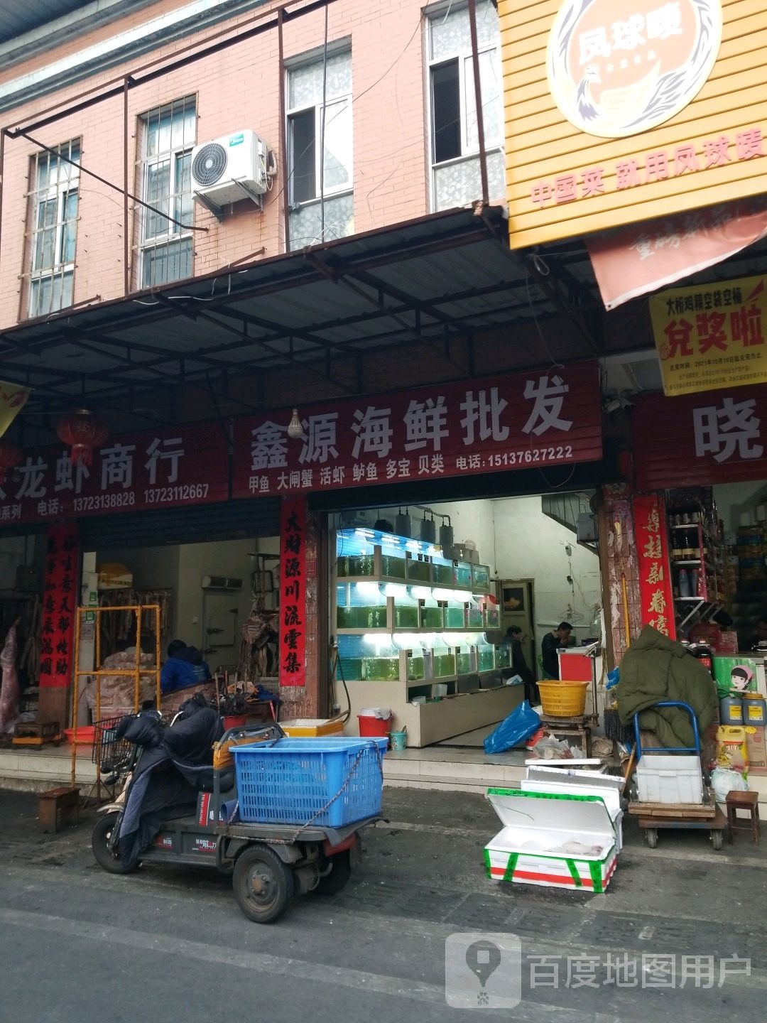 鑫源海鲜批发