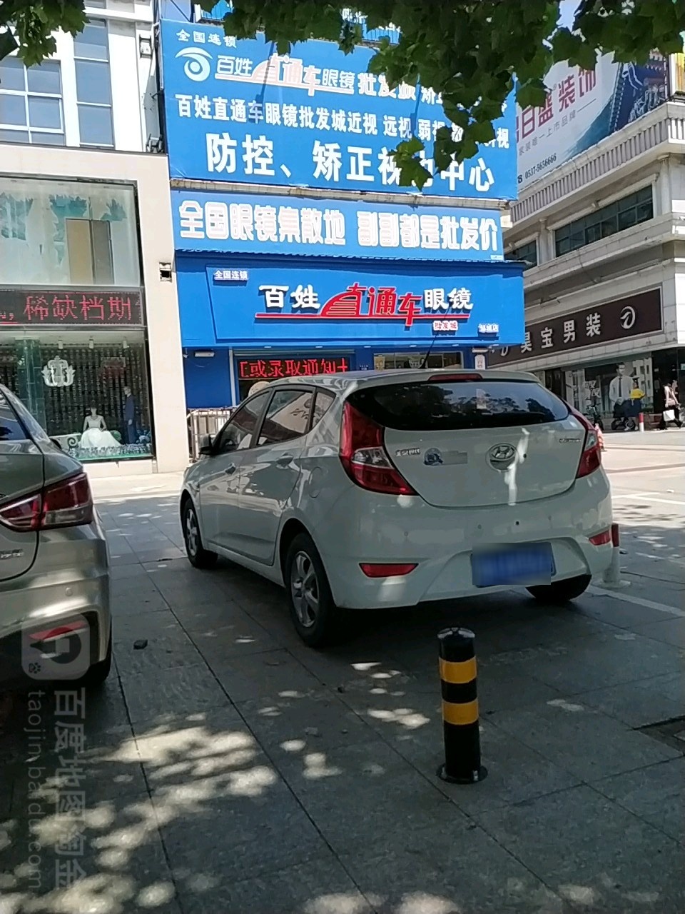 百姓眼睛(邹城一店)