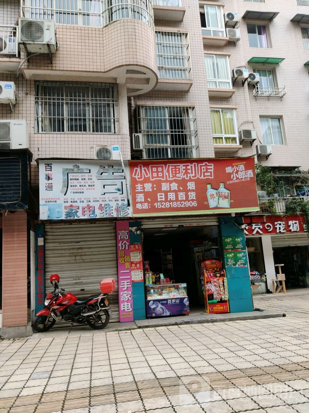 小田烟酒便利店(体育路店)
