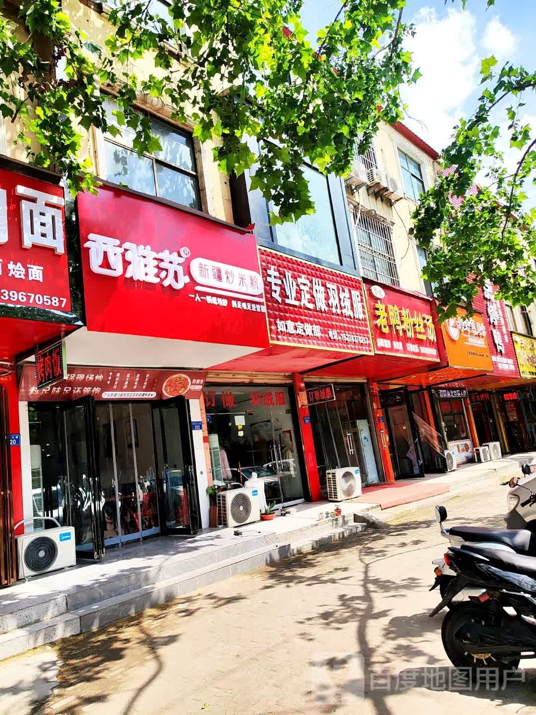 西雅苏新疆炒米粉(平舆店)