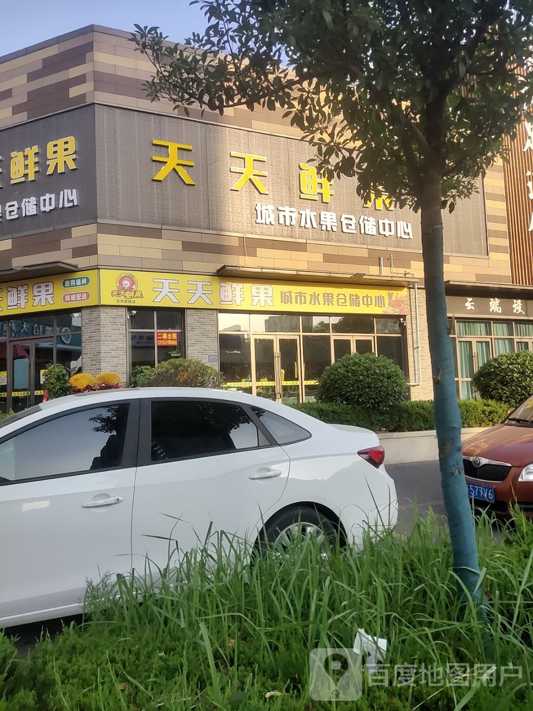 天响天撙锋鲜果西城店(九州中路店)