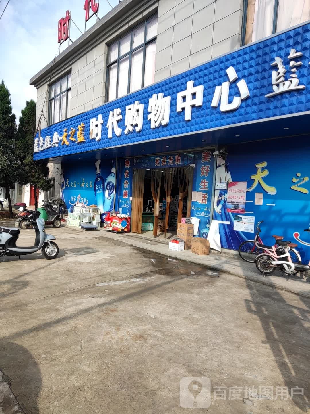 时代购物中心(太平店)