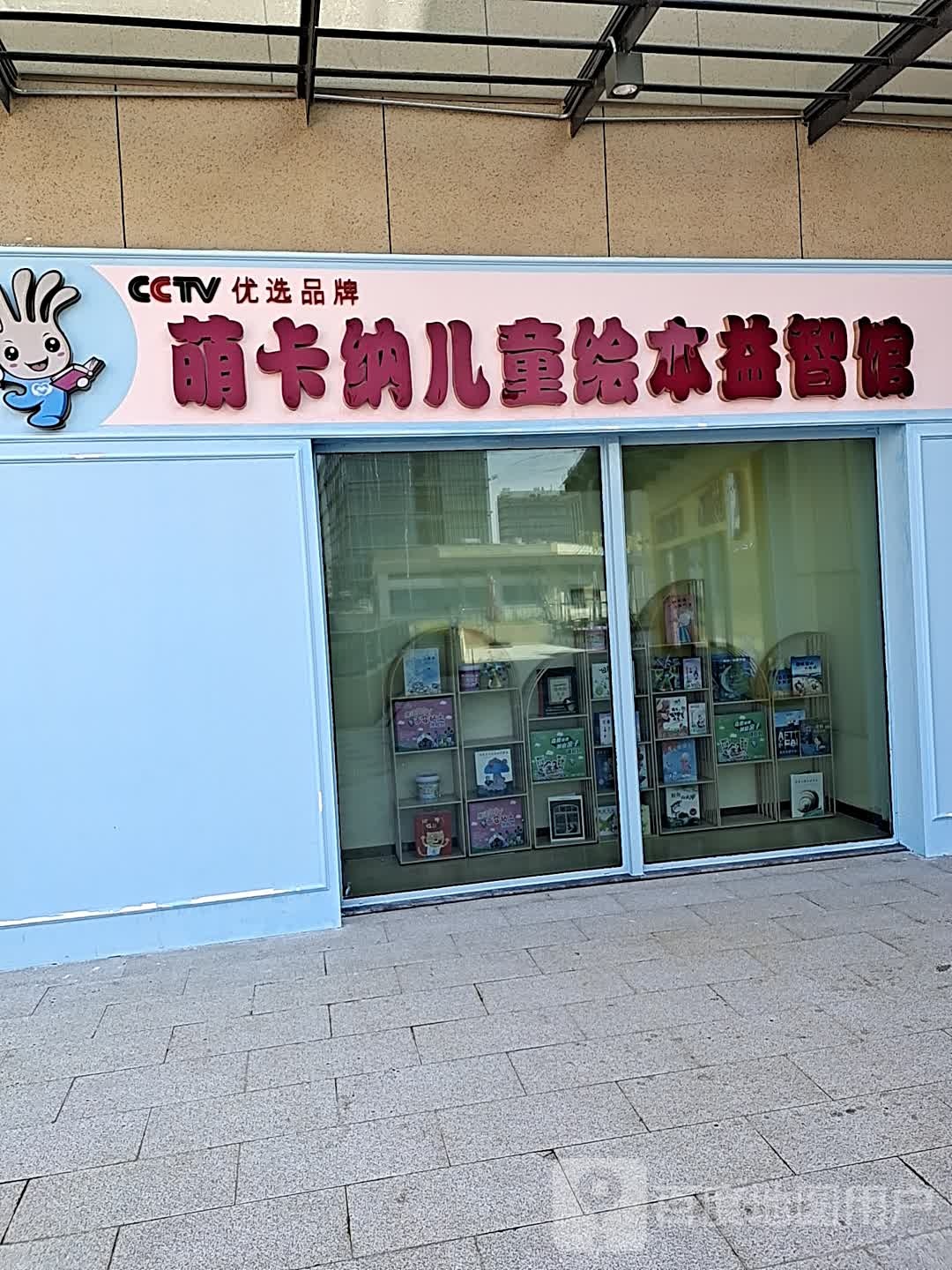 兰卡纳儿童绘本益智馆(宁波镇海开元广场店)