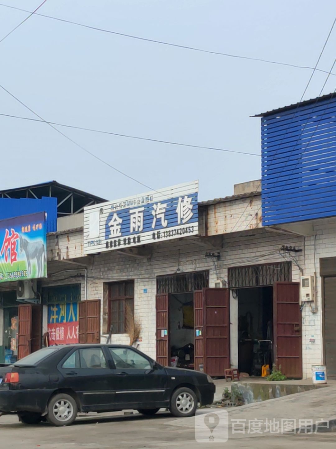 金雨汽修