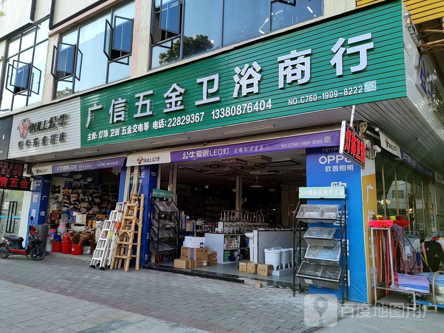广信五金卫浴灯饰商行