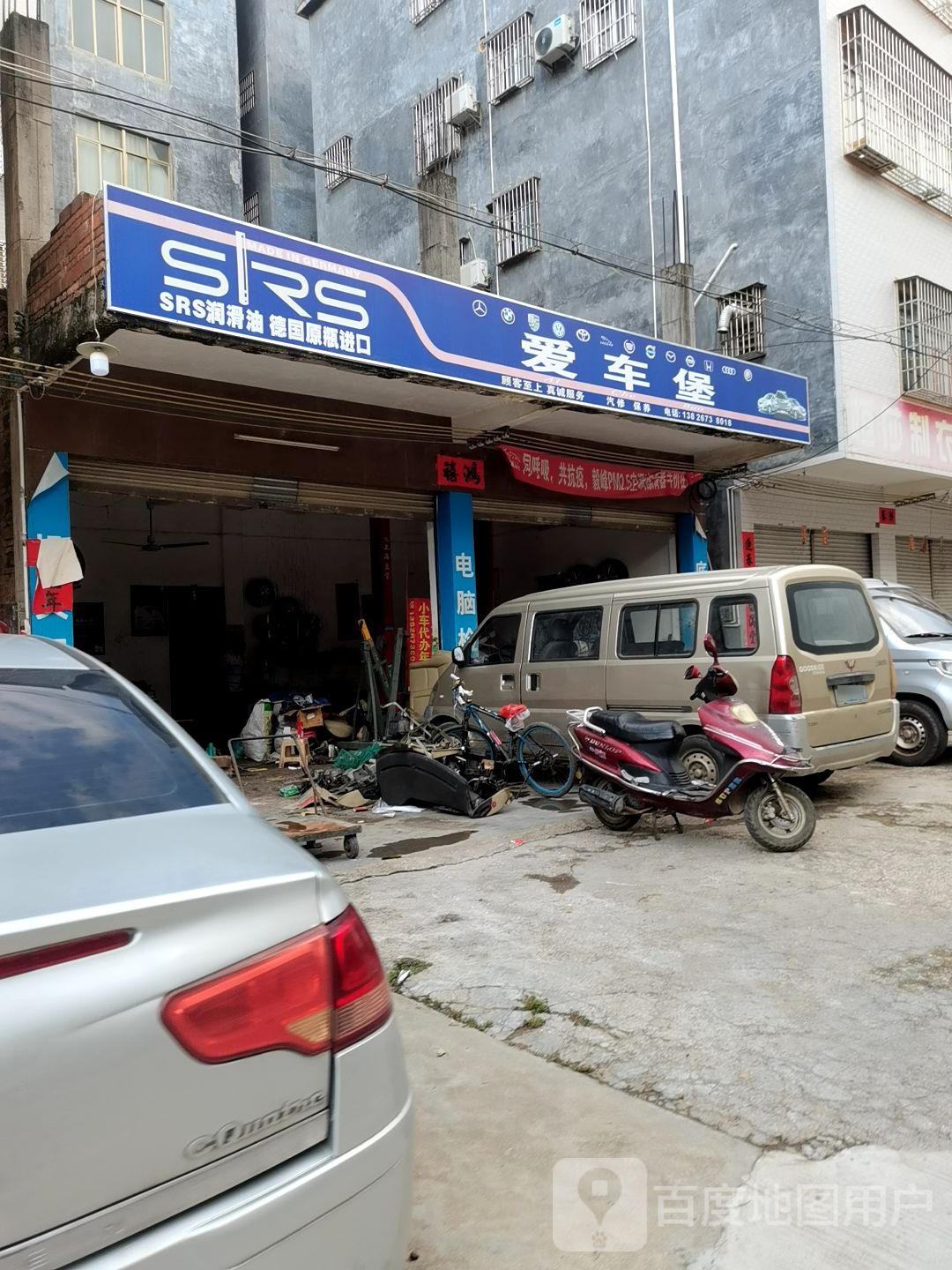 爱车堡汽修保养