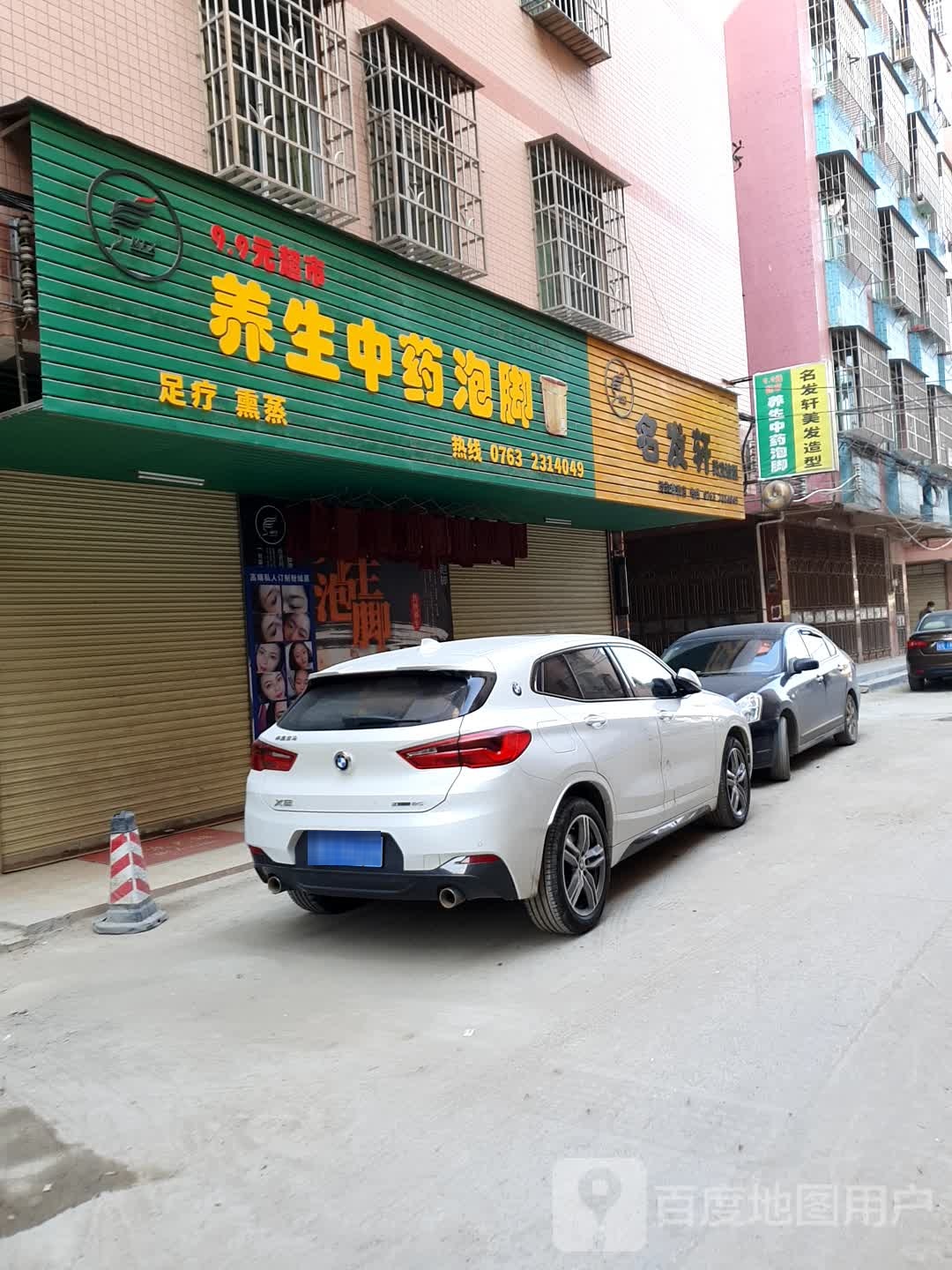 名发轩美发造型