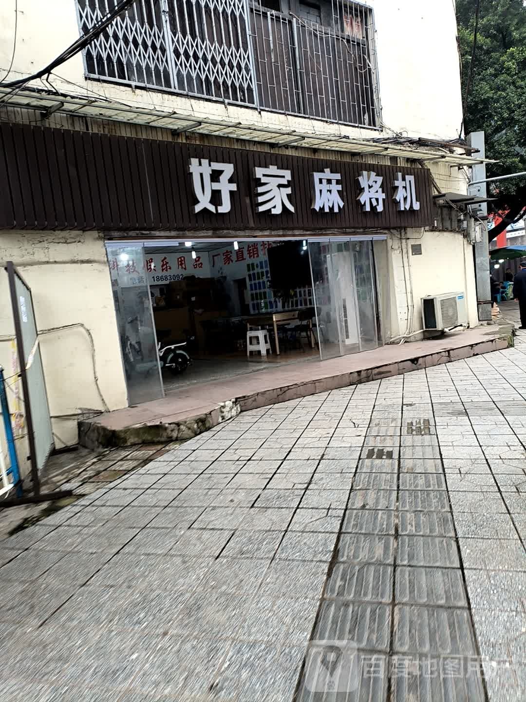 好家麻将机